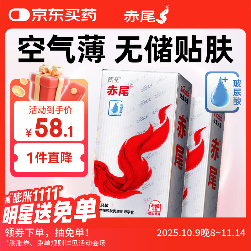 赤尾铂金至薄避孕套超薄避孕套14只（无储7+有储7）安全套玻尿酸