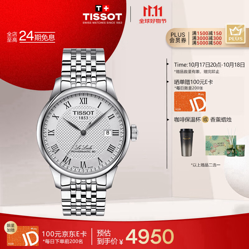 天梭（TISSOT）手表 力洛克系列男表 瑞士自动机械男士钢带腕表商务表生日礼物