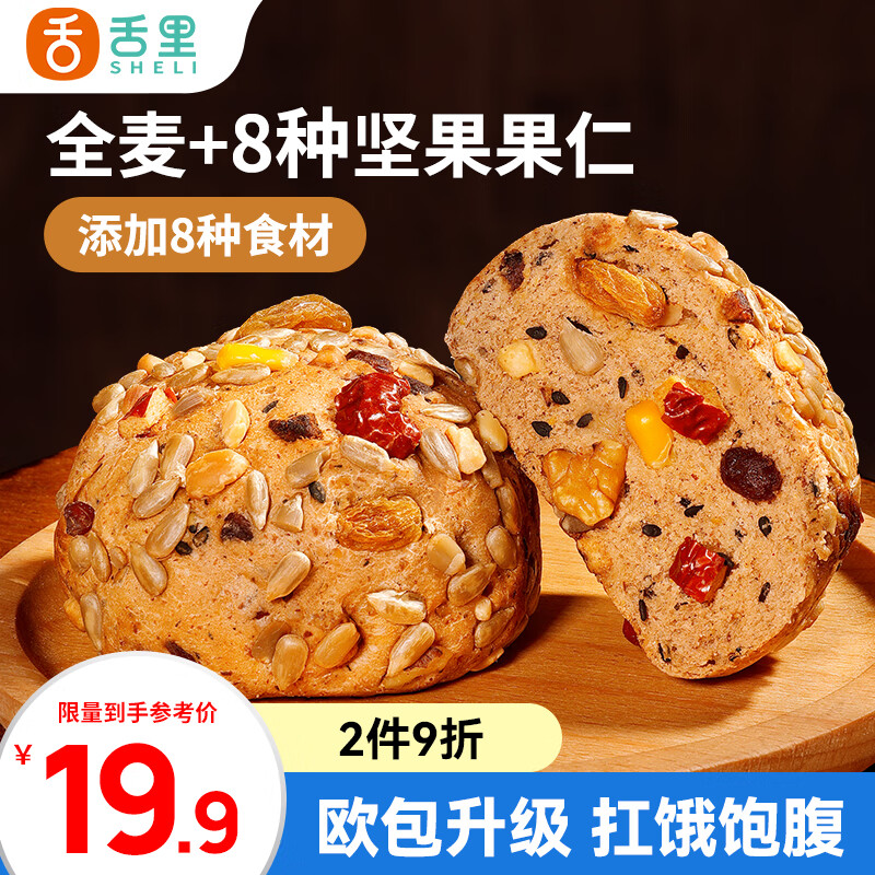 舌里八宝坚果欧包480g全麦面包坚果仁核桃仁红枣丁早餐代餐休闲零食