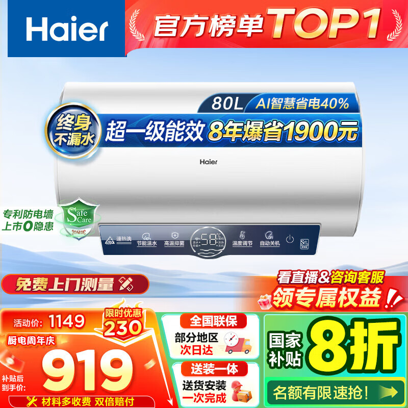 海尔（Haier）【咨询客服领补贴】热水器电热水器60升ME3一级能效家用储水式 金刚无缝胆速热镁棒免更换WIFI智联 80L 3000W 大水量家庭ME3行业第一