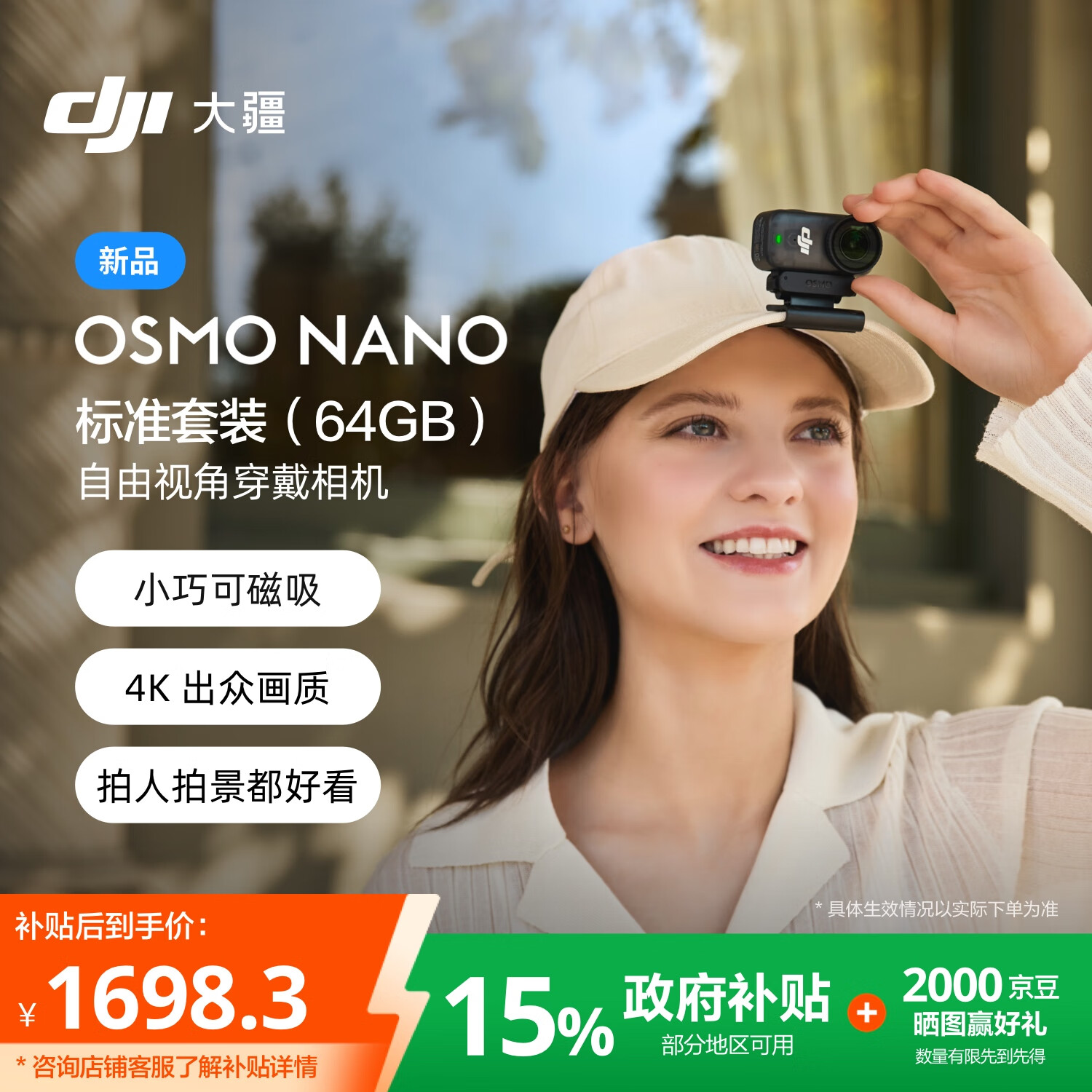 大疆【新品】DJI Osmo Nano 标准套装（64GB）自由视角穿戴相机Vlog骑行亲子宠物运动相机4K拇指相机