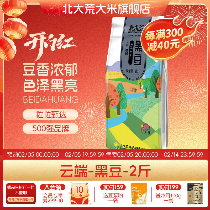 北大荒黑豆1kg云端系列杂粮东北粗粮非转大豆黑豆浆原料可醋泡 1kg转大豆黑豆浆原料可醋泡