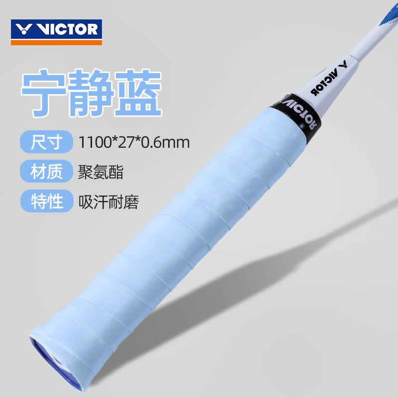 威克多（VICTOR）羽毛球拍手胶耐久胜利防滑手胶外握把胶平面薄款吸汗减震GR-1 M宁静蓝 1个装