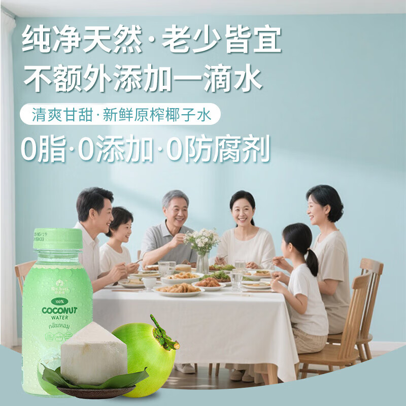 RA.BURI泰国100%天然椰子水泰国电解质果汁饮料断饱腹感0添加年货礼盒 【100%椰子水】246ml*8瓶