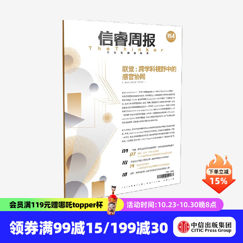 信睿周报第154期 鲁向成著 中信出版社正版图书