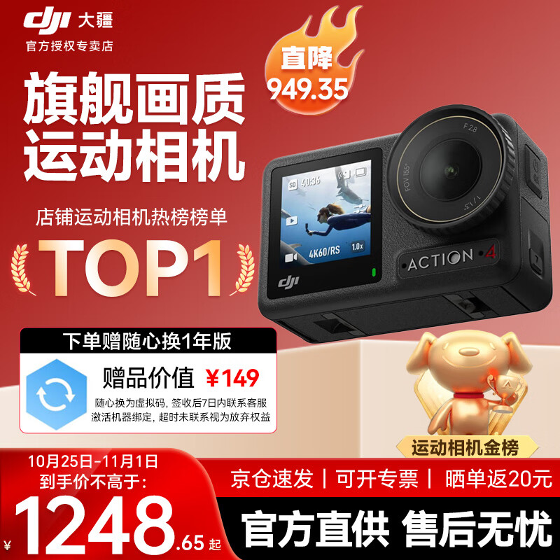 大疆(DJI)Osmo Action4 灵眸 运动相机 拍摄vlog  摩托车骑登山行运动摄像机 手持摄录装备 标准版 官方标配 标配
