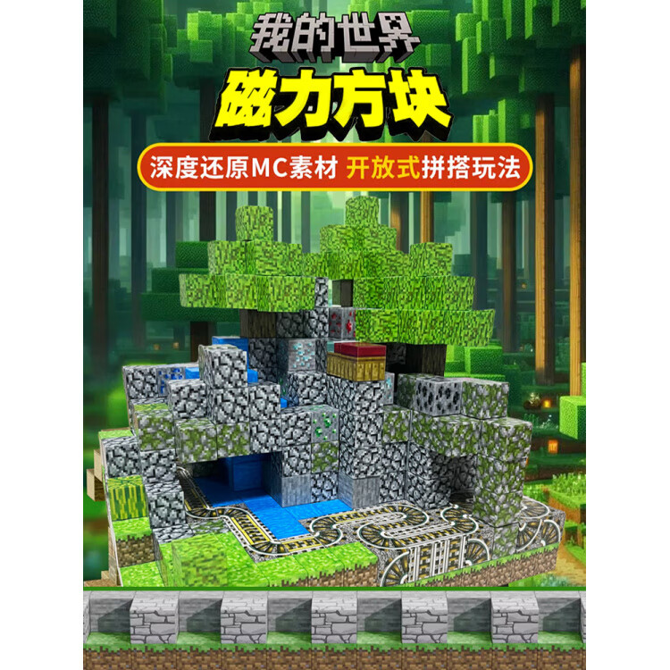 糜鸿我的世界磁力方块 块磁性磁铁积木为男孩建立全套儿童玩具礼物 磁力方块随机450颗粒30公仔/送52武器