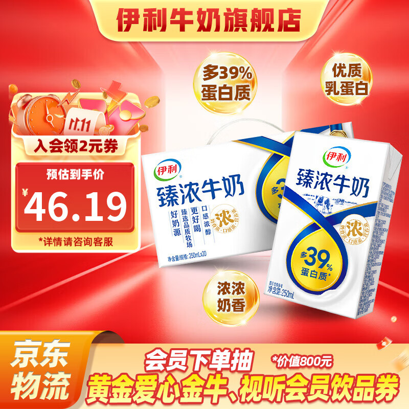 伊利臻浓牛奶250ml*20盒/箱 咖啡搭档多39%蛋白质囤货装 7月 臻浓营养