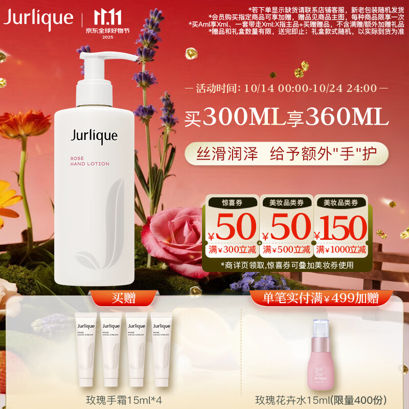 茱莉蔻（Jurlique）玫瑰柔肤护手乳300ML 补水保湿深层滋润防干裂手霜  生日伴手礼