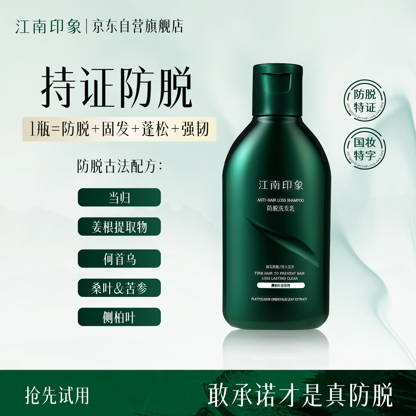 江南印象【持证防脱】防脱洗发水强韧固发蓬松香水洗发80ml