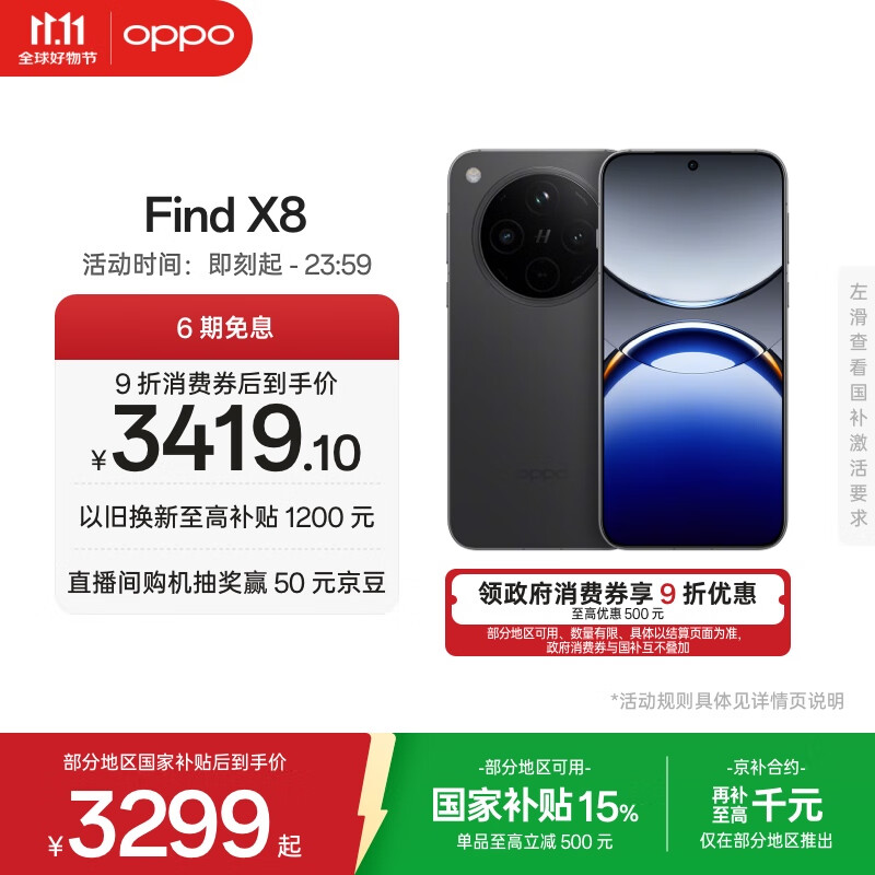 OPPO Find X8 12GB+256GB 星野黑 无影抓拍 超轻薄直屏 天玑9400 AI一键问屏 5630mAh 国家补贴 5G手机