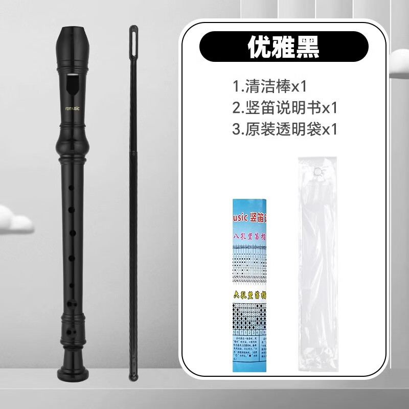 DEATKN德国竖笛德式高音6孔8孔小学生专用初学六孔八孔儿童入门笛子 黑色8孔标配【清洁棒+指法表+透明袋】