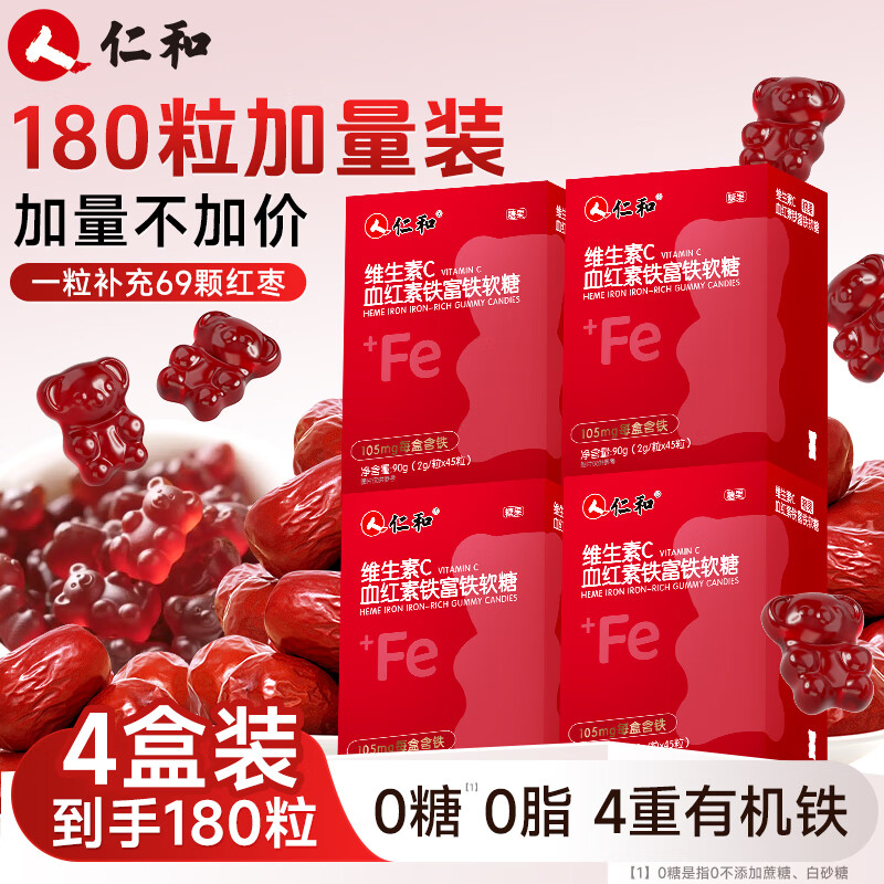 仁和富铁软糖180粒儿童孕妇期专用女性补铁补养气血含维VCVB6贫血铁剂