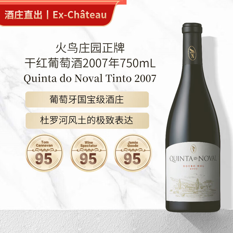 QUINTA DO NOVAL Portugal火鸟庄园正牌干红葡萄酒2007年750mL