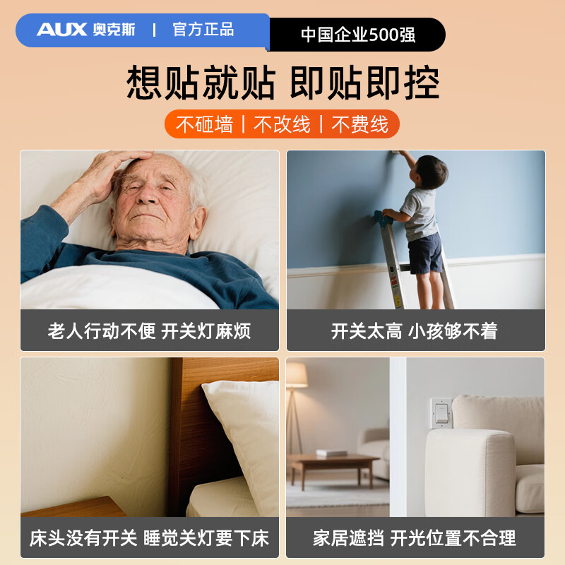 奥克斯无线遥控智能双控免布线面板家用远程220V卧室随意贴开关 白色-一开套装