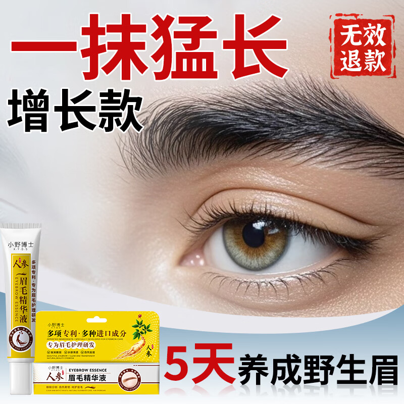 X.Y.B.S眉毛浓密增长液男女士快速生长营养医用级进口浓眉重度修复养护 单支装30g(体验装)