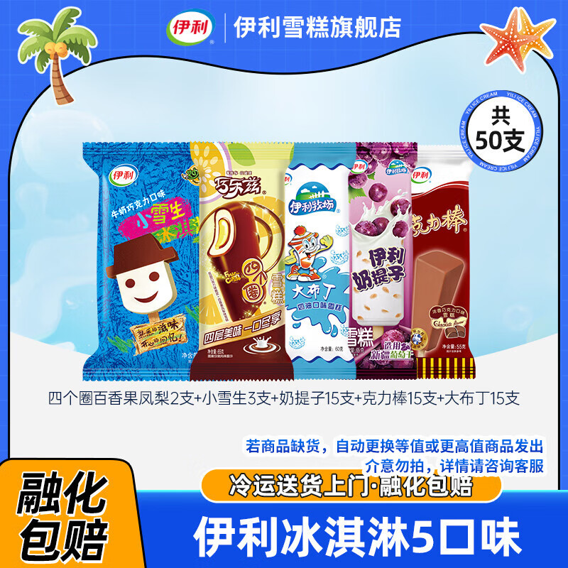 伊利冰淇淋巧乐兹苦咖啡大布丁奶提子雪糕冰激凌冰棍批发 共50支（3025g）
