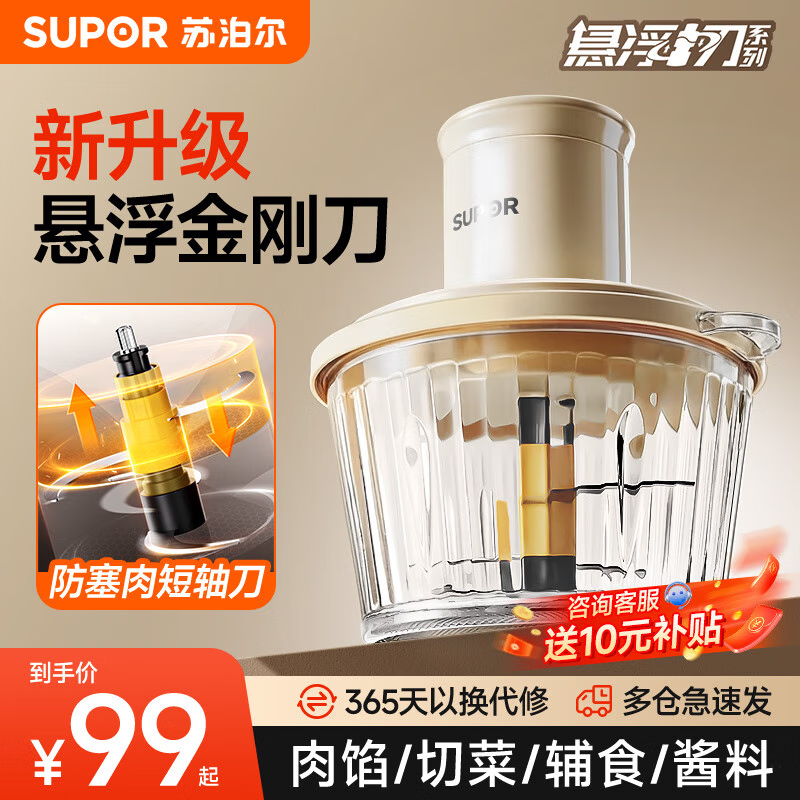 苏泊尔绞肉机家用 多功能电动搅肉馅碎肉打肉机 辅食料理饺子馅搅拌机-B 【4叶悬浮刀】赠送防滑垫-近 2L