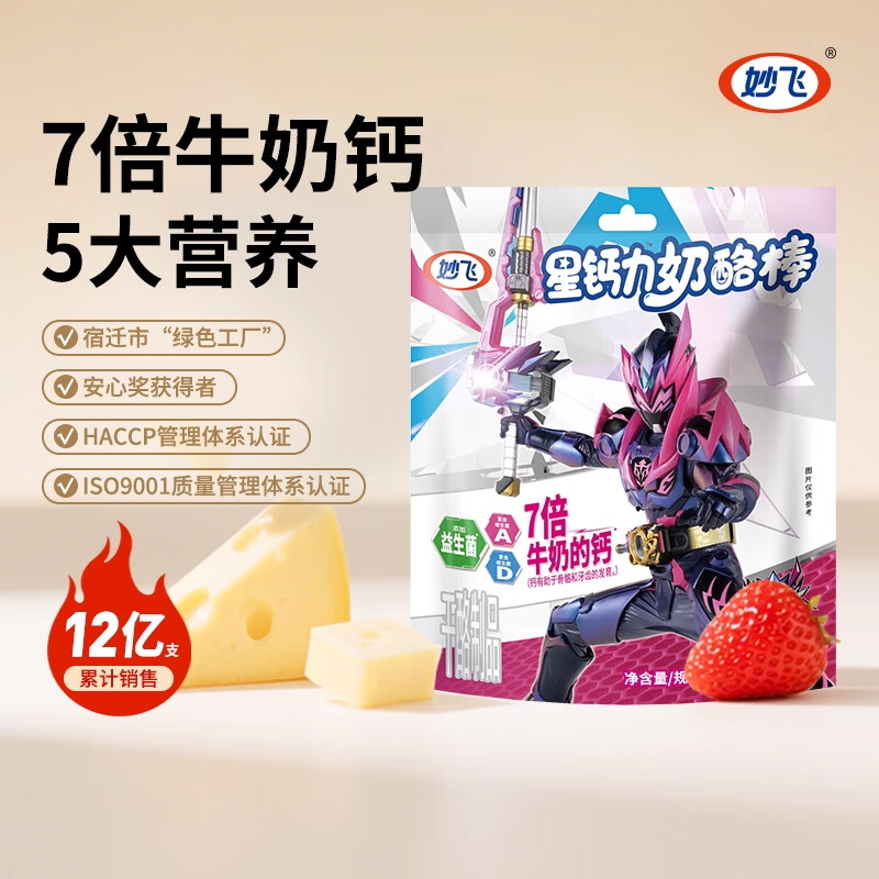 妙飛（milkfly）高鈣奶酪棒常溫芝士零食益生菌維生素健康干 干酪兒童正品奶酪棒 草莓味20支