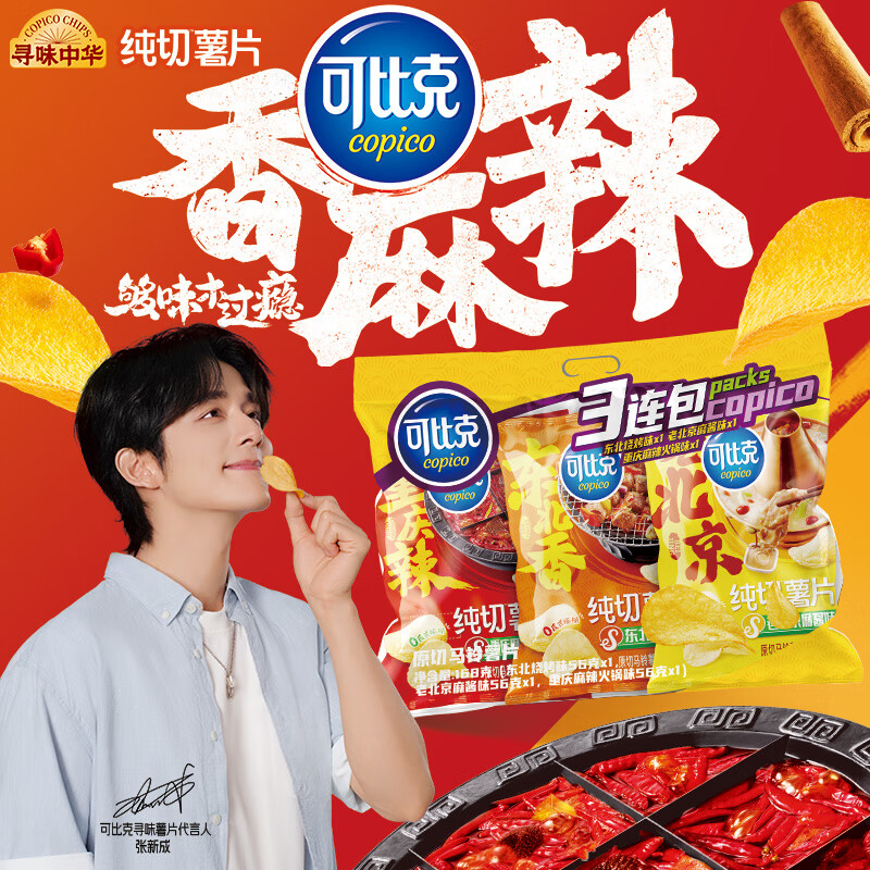 可比克纯切薯片超值16.9元优惠