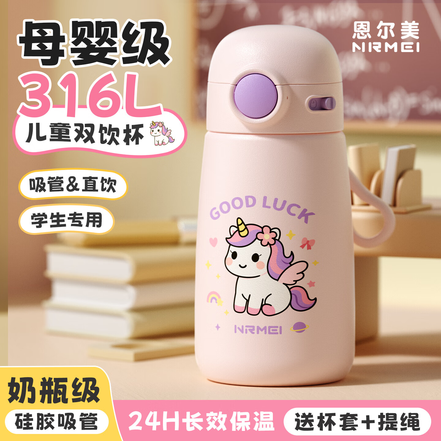 恩尔美(nRMEi)儿童保温杯6-12岁幼儿园男女小学生上学专用316L不锈钢吸管水杯壶 蜜桃奶粉400ml【抗菌316L/背带杯套】