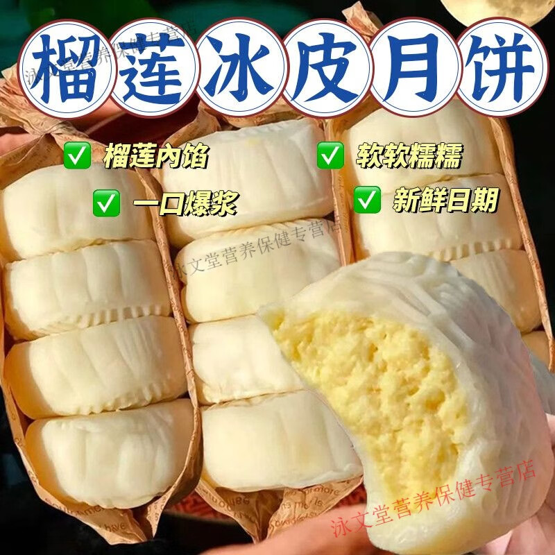 冰皮榴莲月饼猫山王广式流心山姆同款爆浆夹心糕点散装水果蛋糕 买4枚+4枚【实发8枚】