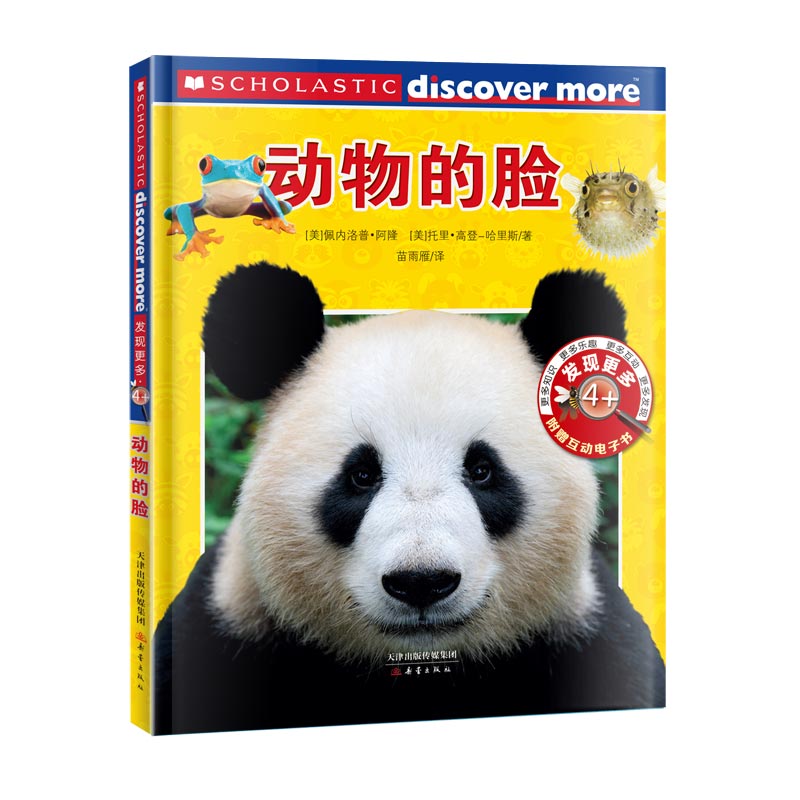 少儿小百科:发现更多4岁以上第二辑(来自美国专业少