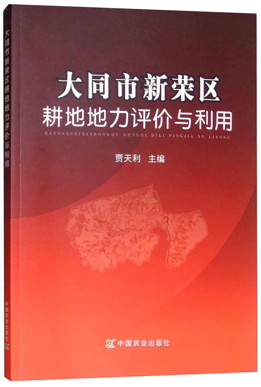 大同市新荣区耕地地力评价与利用