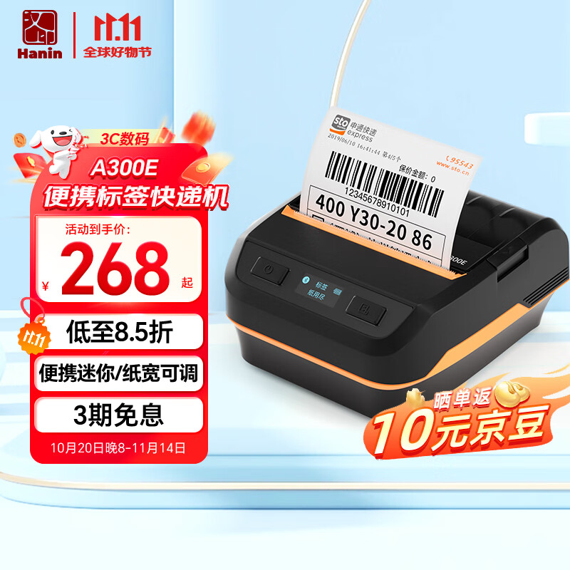 汉印（HPRT）A300E便携式快递单手机蓝牙通用热敏打印机 入库标签取件码电子面单菜鸟驿站打单机