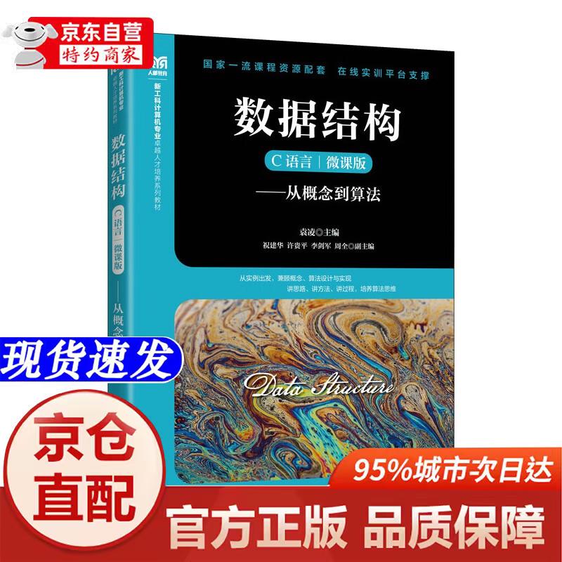 数据结构c语言版,数据结构c语言版电子书 数据结构c语言版,数据结构c语言版电子书