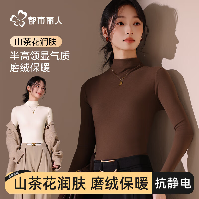 都市丽人女士保暖内衣女半高领秋冬打底衫磨绒抗静电舒适修身内搭上衣 浅咖色 M