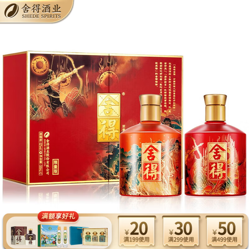舍得[年货送礼] 舍得酒 品味舍得（盘古后羿）礼盒装 浓香型白酒 单盒装 52度 500mL 2瓶