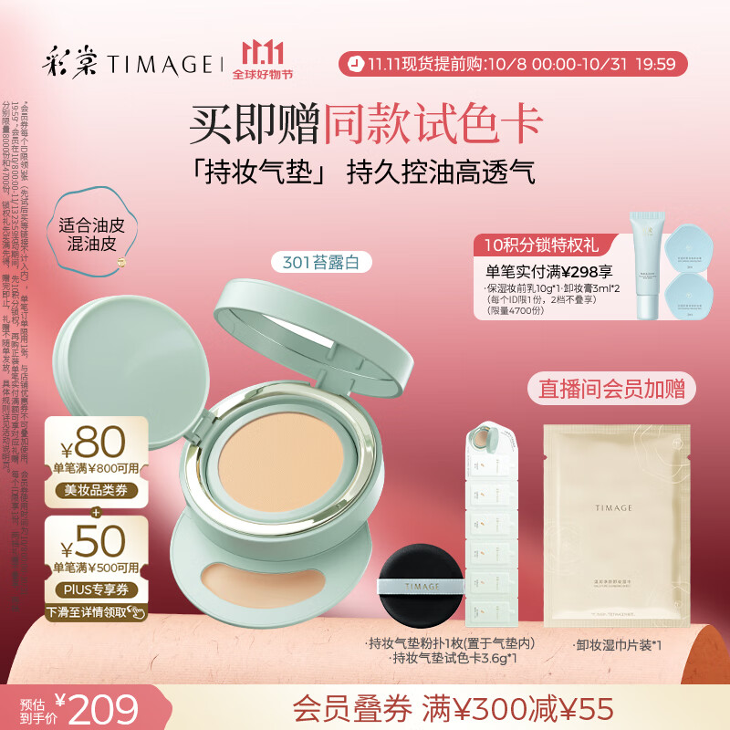 彩棠（TIMAGE）【明星同款】持妆气垫粉底液15g混合肌持久控油遮瑕提亮礼物
