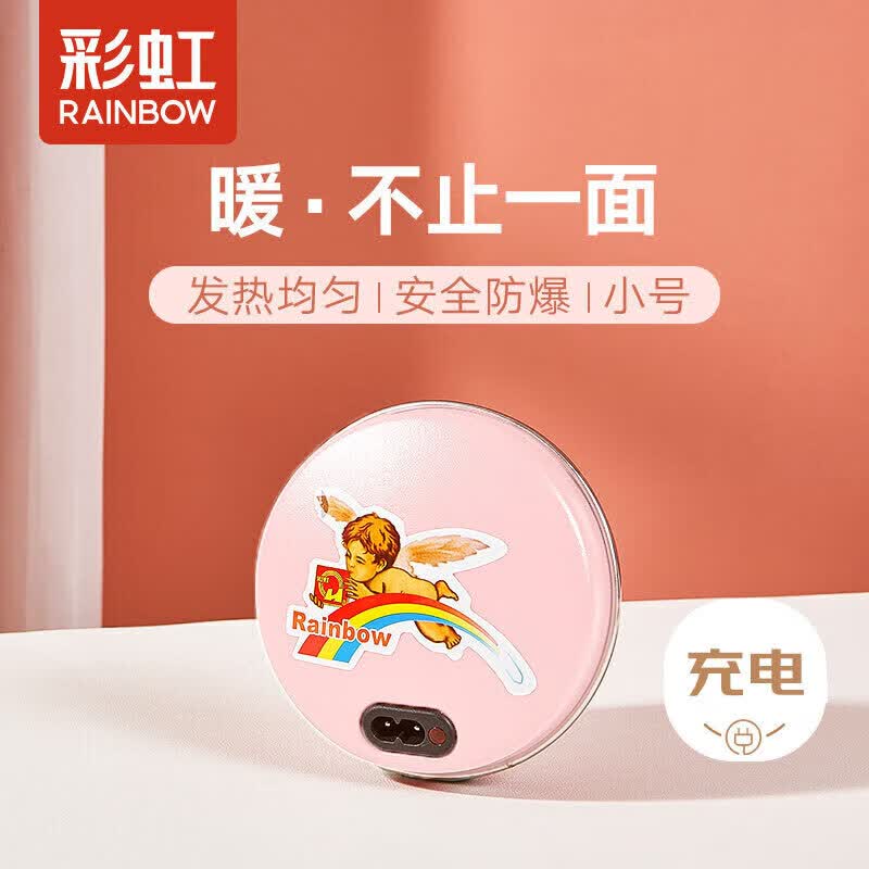 彩虹暖手宝 电热暖手器暖脚暖身暖手宝宝充电（小号）粉色