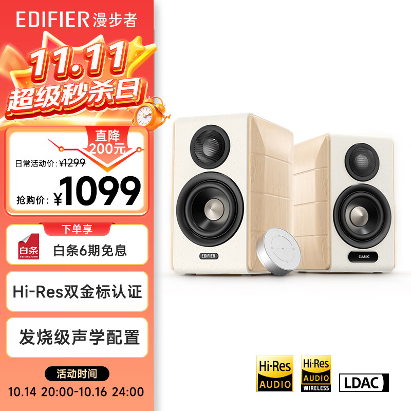 漫步者（EDIFIER）S880MKII 精致HIFI有源2.0音箱 高保真蓝牙连接 电脑音响 电视音响 家用 礼物