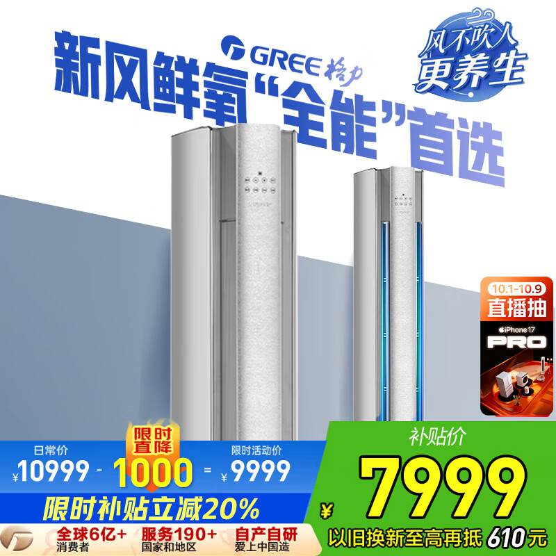 格力（GREE）新风空调3匹柜机 臻清新 新一级能效 变频冷暖 立式客厅KFR-72LW/(72586)FNhAb-B1(WIFI)政府补贴