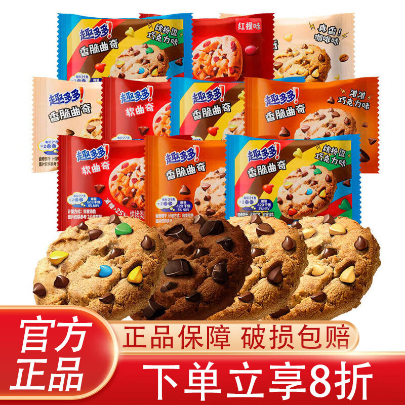 趣多多巧克力曲奇饼干独立小包装散装多口味儿童小零食办公室休闲食品  混合口味【约500g】