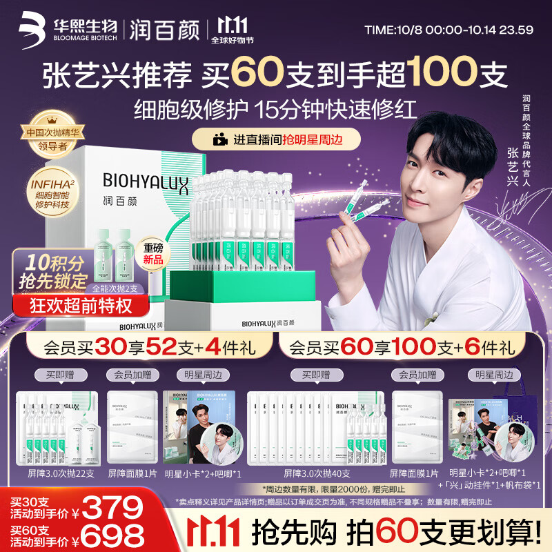 润百颜屏障修护次抛精华液30支白纱布3.0舒缓护肤品生日礼物华熙生物