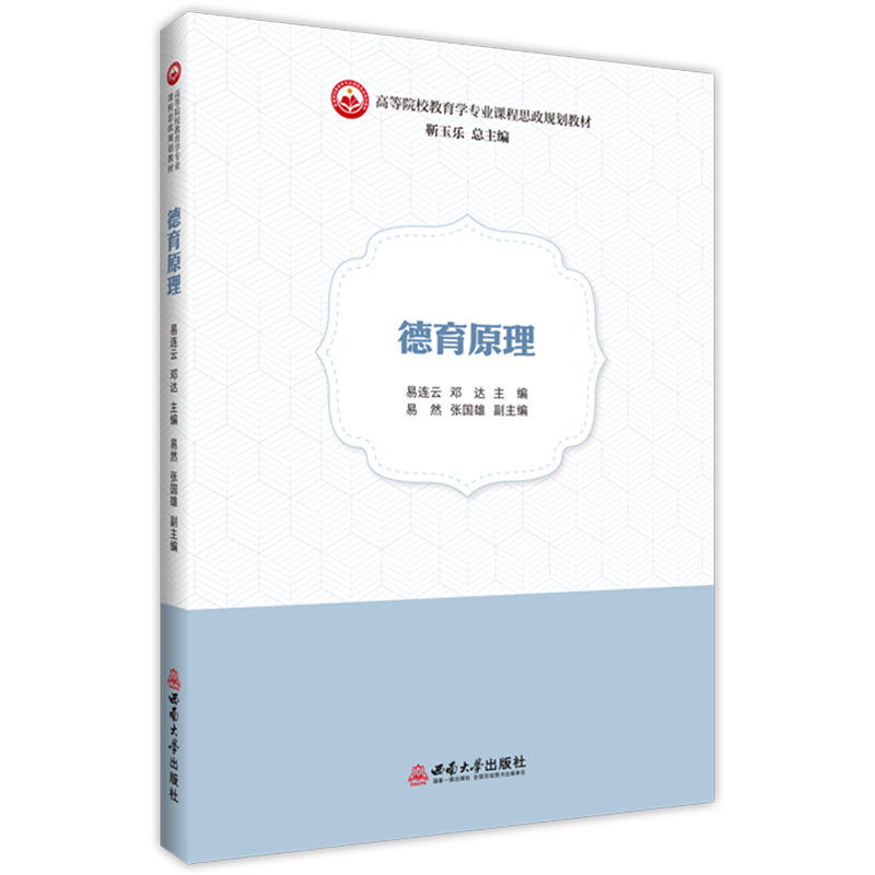 德育原理