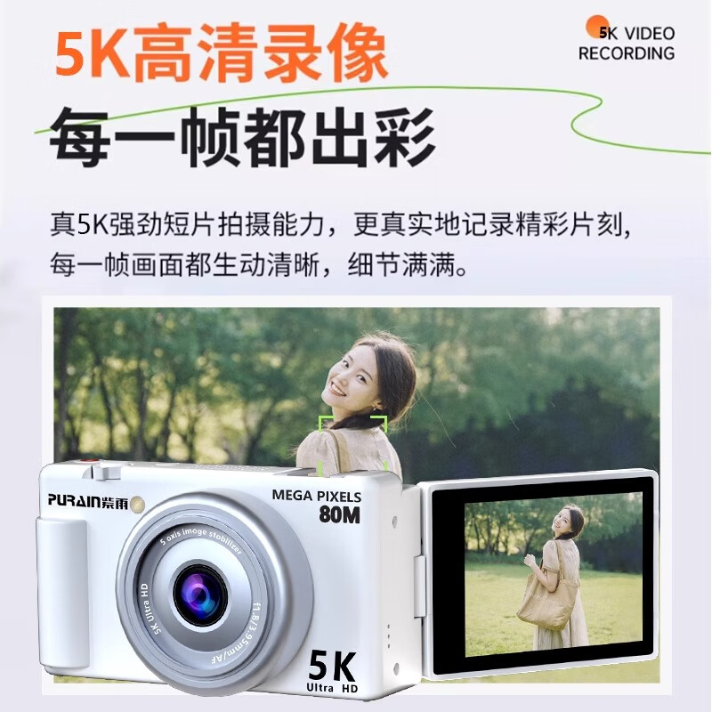 紫雨(PURAIN)学生数码相机4K入门级ccd照相机翻转屏校园高清旅游vlog随身微单卡片机 旗舰新品首发【8000W+5K摄像】 32G+OTG转接头+读卡器