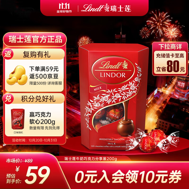 瑞士莲（Lindt）软心牛奶巧克力 盒装200g  进口 糖果 休闲零食 伴手礼 生日礼物