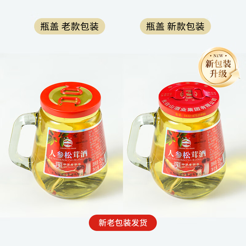长白山人参酒松茸酒52度高度小瓶酒粮食高粱酒养生滋补酒年货节送礼礼盒 52度 150mL 12瓶 人参松茸酒