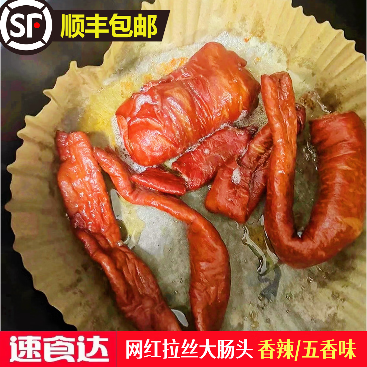 速食达【送蘸料香辣脆皮大肠头】香辣脆皮大肠头拉丝大肠头空气炸锅食材 到手1袋五香味 送蘸料