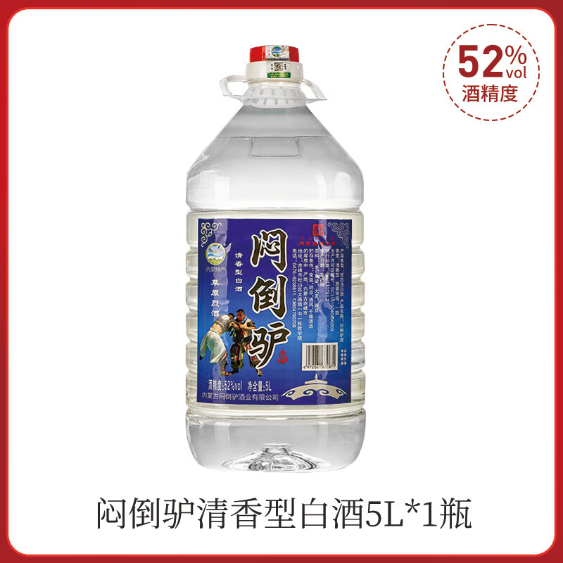 闷倒驴内蒙古老字号百年闷倒驴纯粮食桶装白酒口粮酒粮食酒泡酒官方正品 52度 5000mL 1桶