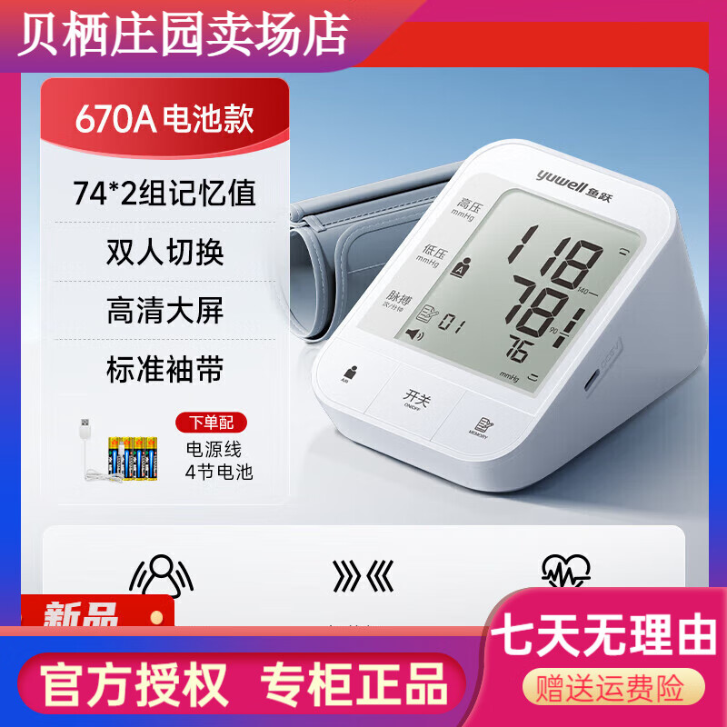 鱼跃（Yuwell）电子血压计老人用家用准确上臂式全自动测量仪血压仪器测压仪 YE6 默认