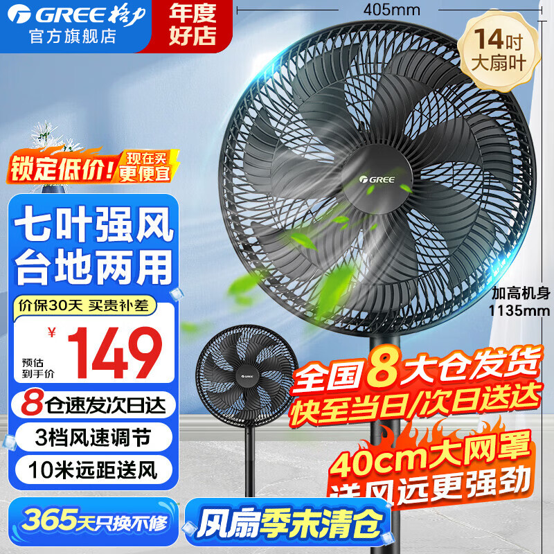 格力（GREE）电风扇家用落地扇客厅低噪省电七叶大风量落地风扇节能摇头立式办公宿舍床头空气循环扇电扇 【黑色】七叶强风 14吋升级加大 35X65h7