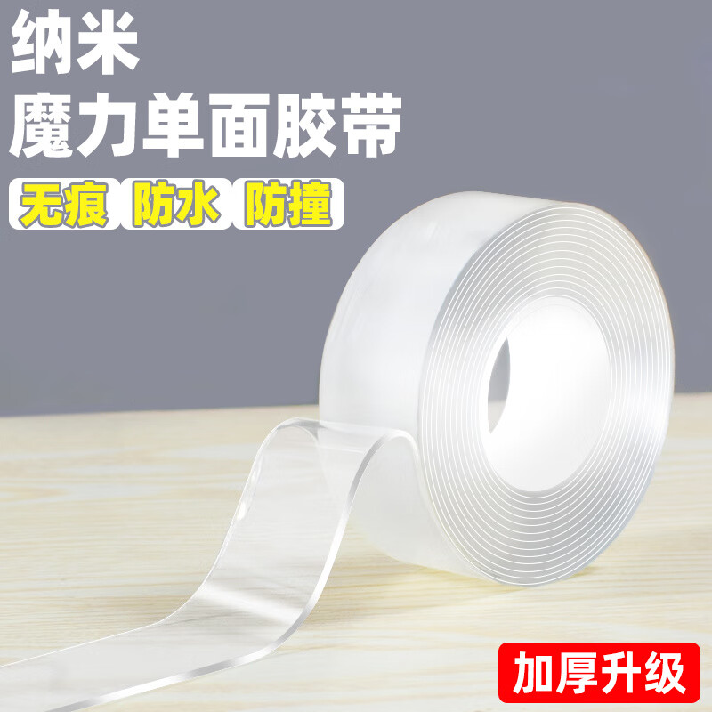 佳功无痕纳米单面胶高粘度透明防水防油密封美缝水池水槽厨房防霉胶带