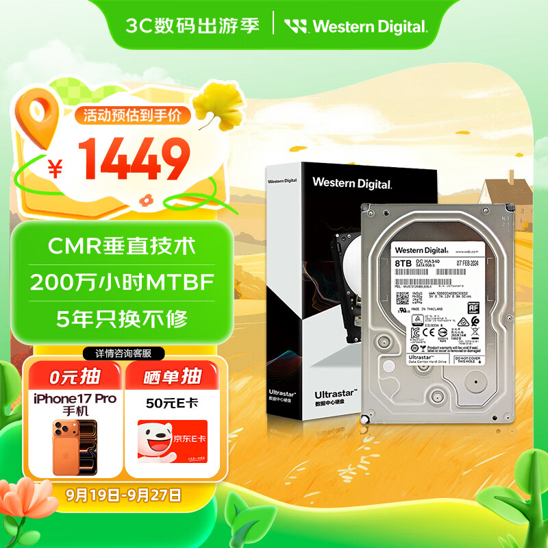 西部数据8TB企业级机械硬盘仅1449元