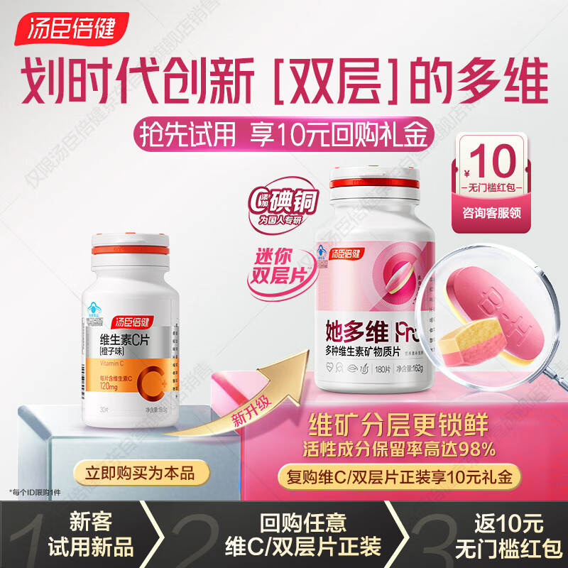 汤臣倍健 维生素C30片橙子味咀嚼片 vc维生素补充VC维c