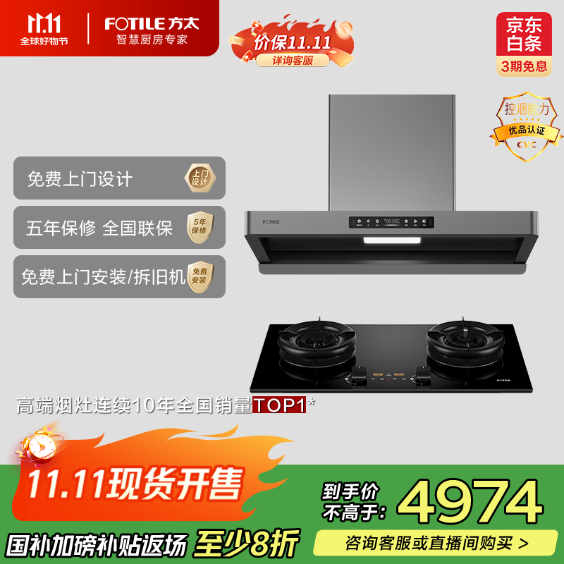 方太（FOTILE）抽吸油烟机灶具家用 无油网设计环隐速吸27风量+升级70%热效率定时防干烧双功能灶F5+03-TEK20套装